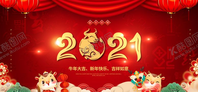 编号：14681104181713009810【酷图网】源文件下载-2021新年