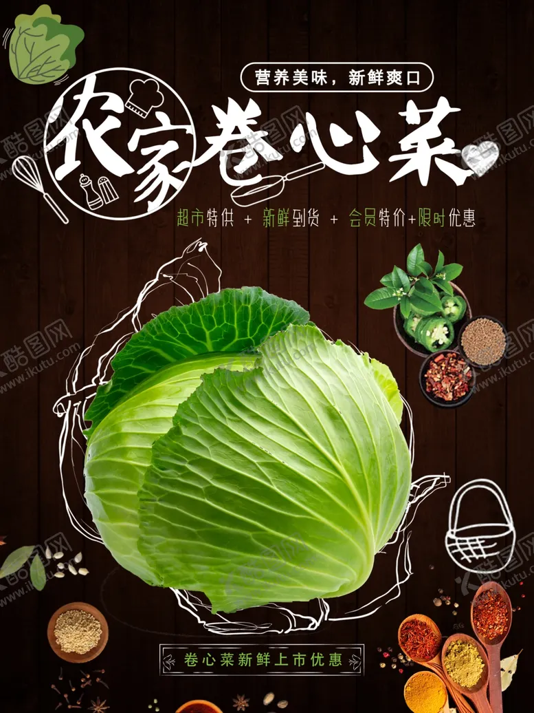 编号：47080501271702572224【酷图网】源文件下载-农家卷心菜