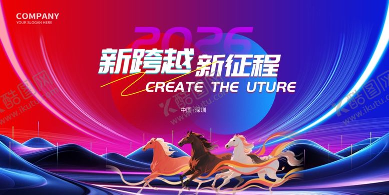 编号：58264204020132285933【酷图网】源文件下载-年会背景板