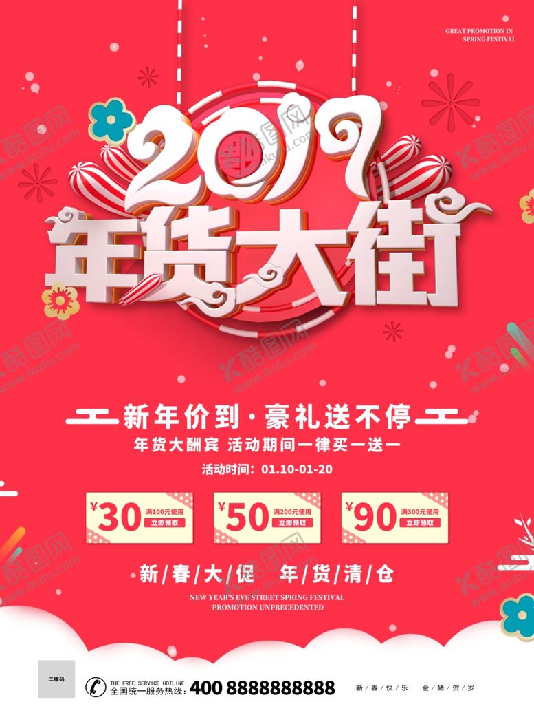 编号：92886705190532293818【酷图网】源文件下载-年货大街