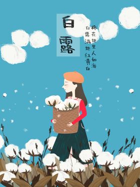 白露海报复古地产夏夜