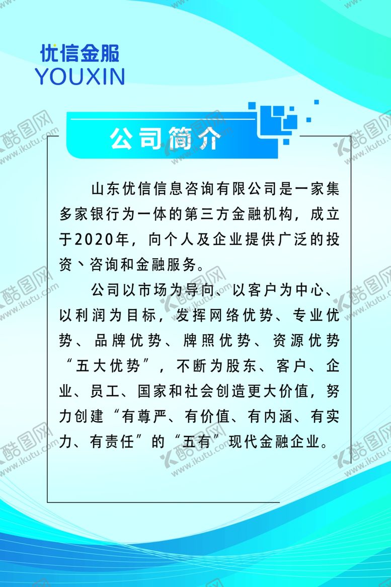 编号：37659805160920229538【酷图网】源文件下载-公司简介制度牌
