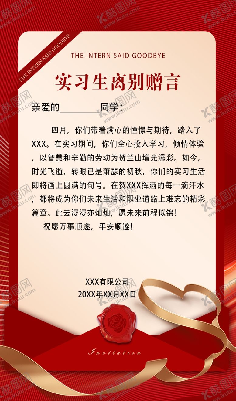 编号：79120202191543471861【酷图网】源文件下载-离别赠言
