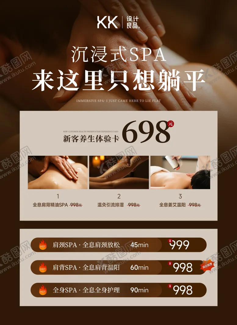 编号：25785704211309519152【酷图网】源文件下载-养生spa沉浸式体验海报