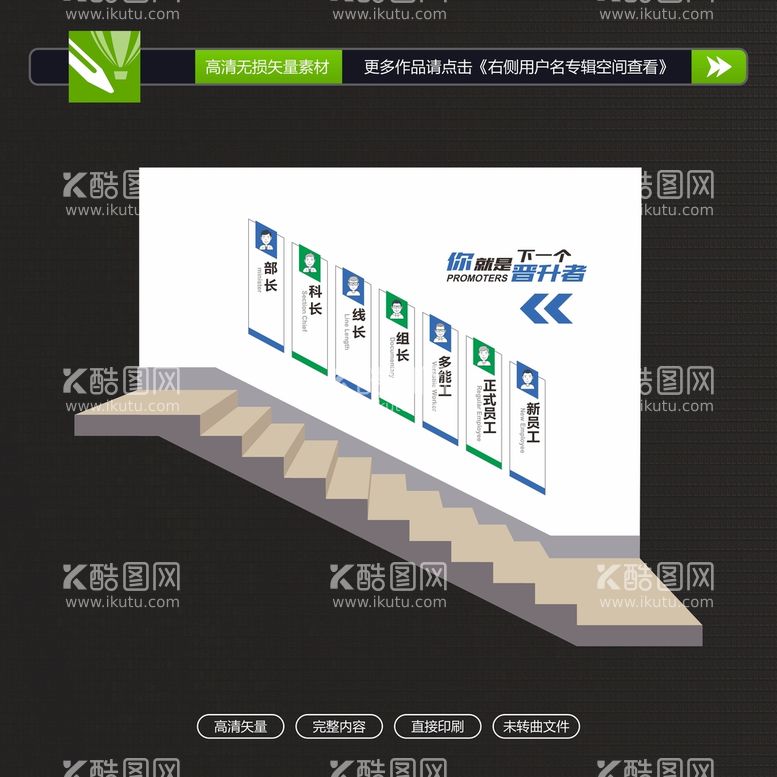 编号：81701111270202348298【酷图网】源文件下载-企业晋升文化墙