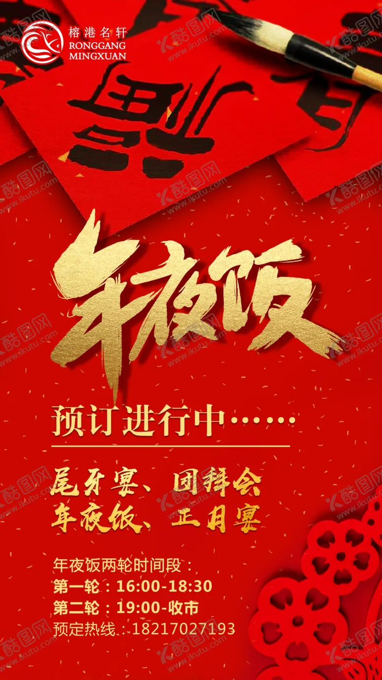 编号：98824105041948031157【酷图网】源文件下载-年夜饭