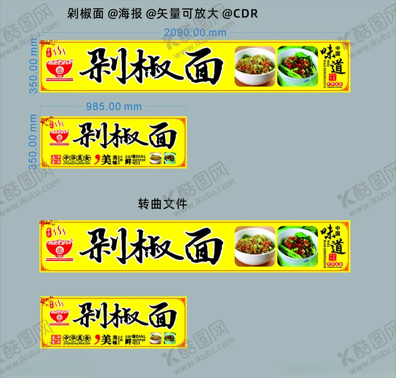 编号：36218102282325439055【酷图网】源文件下载-剁椒面