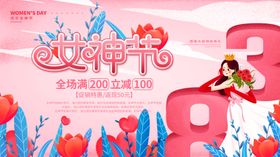 38女神节