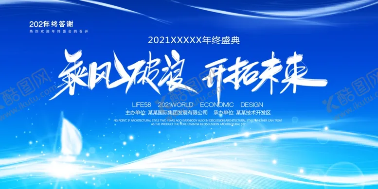 编号：68999804261954334718【酷图网】源文件下载-年会展板