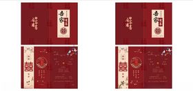 中式喜庆婚礼请帖