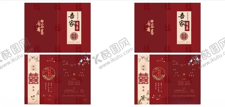 编号：14310906271353092517【酷图网】源文件下载-中式喜庆婚礼请帖