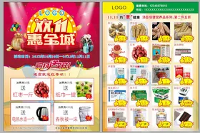 双十一宣传单