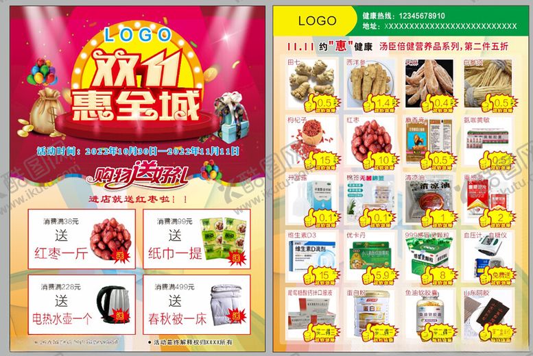 编号：21701811020058445326【酷图网】源文件下载-双十一宣传单