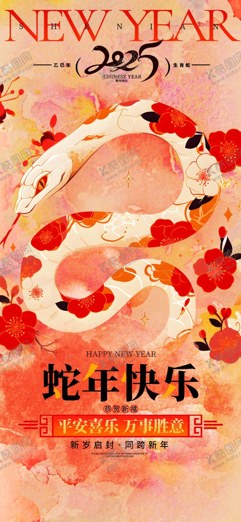 编号：30053702031217037309【酷图网】源文件下载-蛇年海报