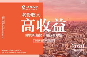 微商招商造势海报