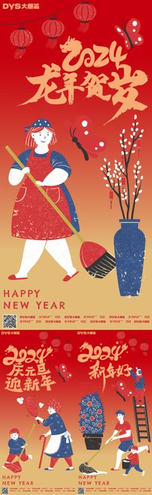 新年春节插画海报