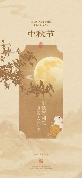 创意中秋节国风海报
