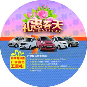 礼惠春天活动地帖