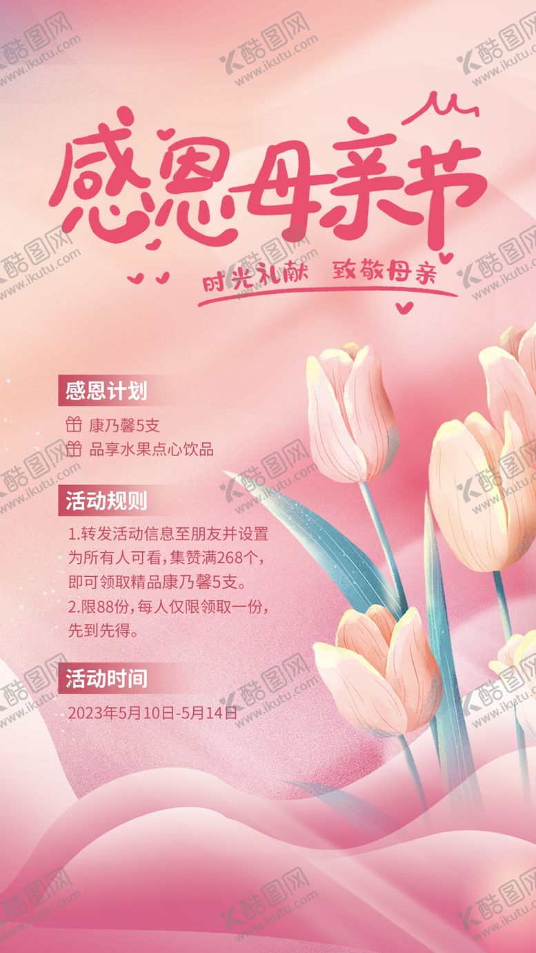 编号：66340512071809553564【酷图网】源文件下载-感恩母亲节