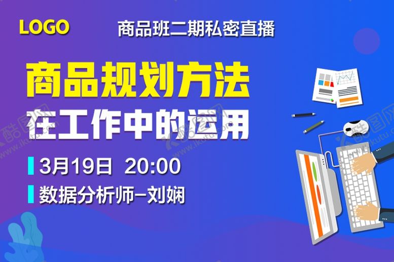 连锁药店专业直播课封面海报网数据分析程推广工作方法