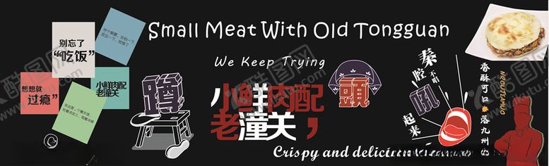 编号：80221405120700476894【酷图网】源文件下载-老潼关肉夹馍