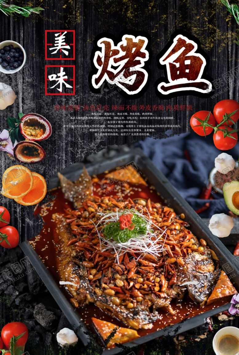 编号：59613510232017222221【酷图网】源文件下载-烤鱼
