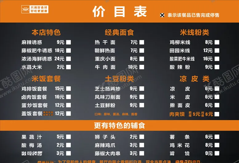 编号：86293904052301444329【酷图网】源文件下载-价目表