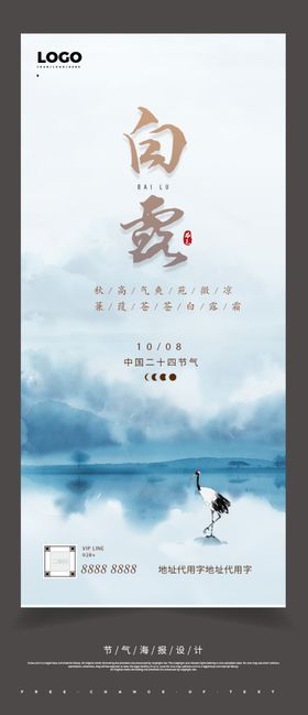 白露插画秋季24节气h5海报
