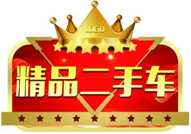 车顶牌精品二手车皇冠车顶牌
