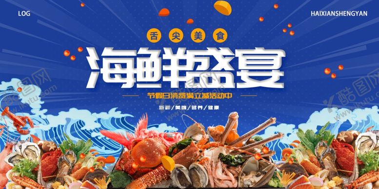 编号：97097404050903003696【酷图网】源文件下载-海鲜盛宴包装海报