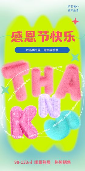 感恩节海报有你展板日