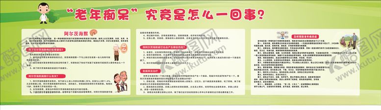 编号：35020706300602109008【酷图网】源文件下载-老年痴呆