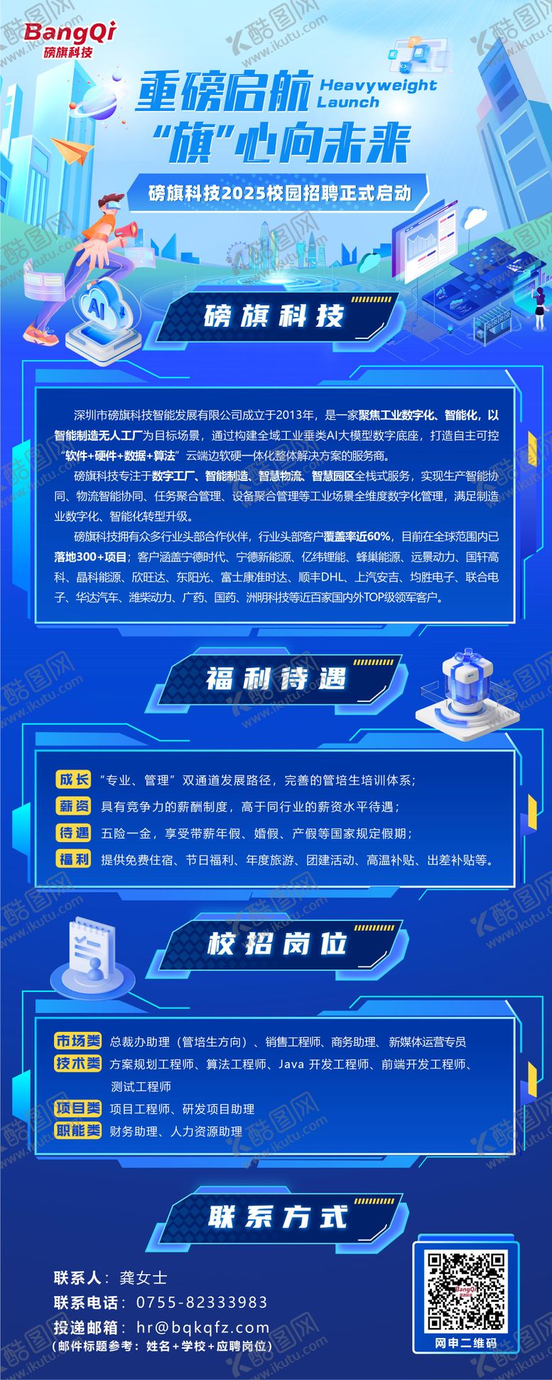 编号：54839012050050404683【酷图网】源文件下载-招聘展架易拉宝