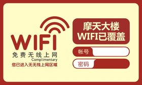 无线WIFI