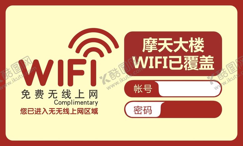 编号：41102411110334554221【酷图网】源文件下载-无线wifi