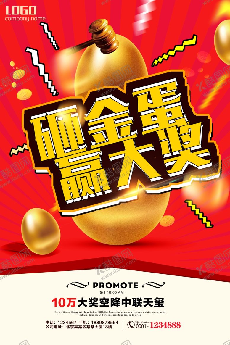 编号：56386504212034173177【酷图网】源文件下载-砸金蛋