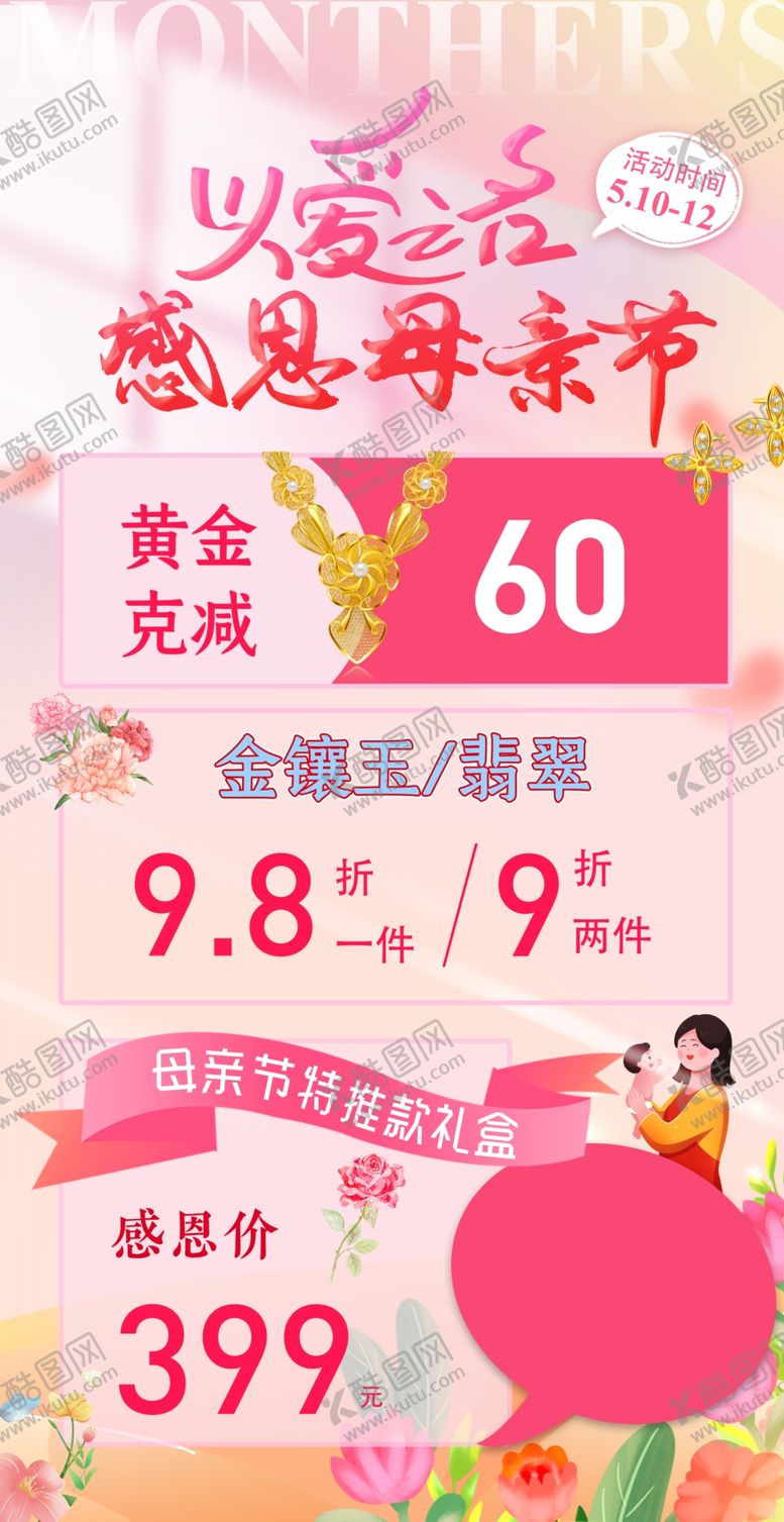 编号：67147402240002505213【酷图网】源文件下载-以爱之名感恩母亲节