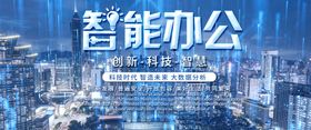 创新智能办公