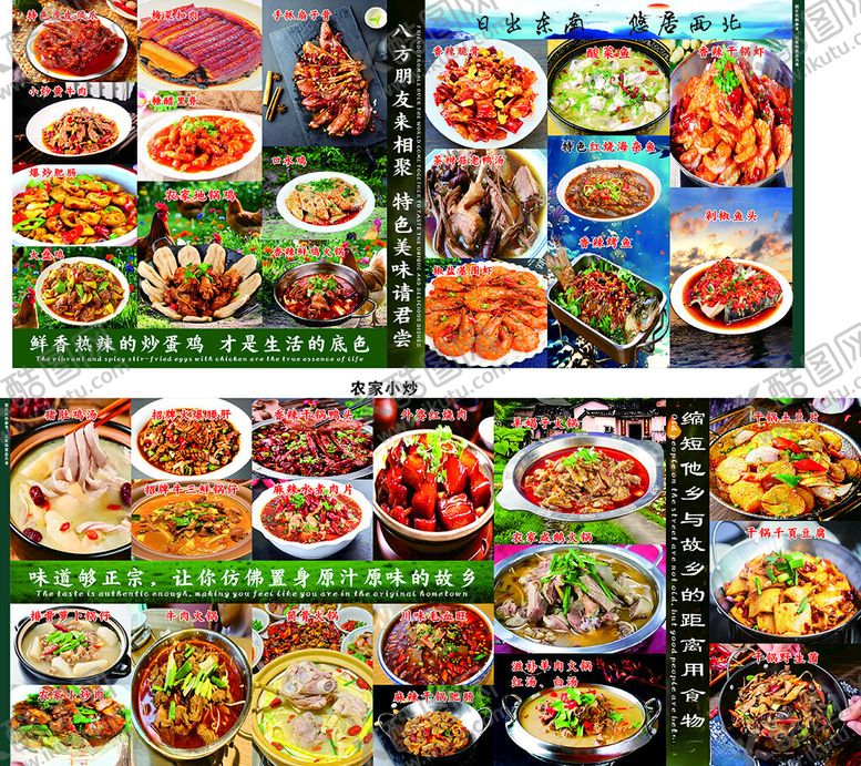 编号：21275511020759218798【酷图网】源文件下载-农家小炒