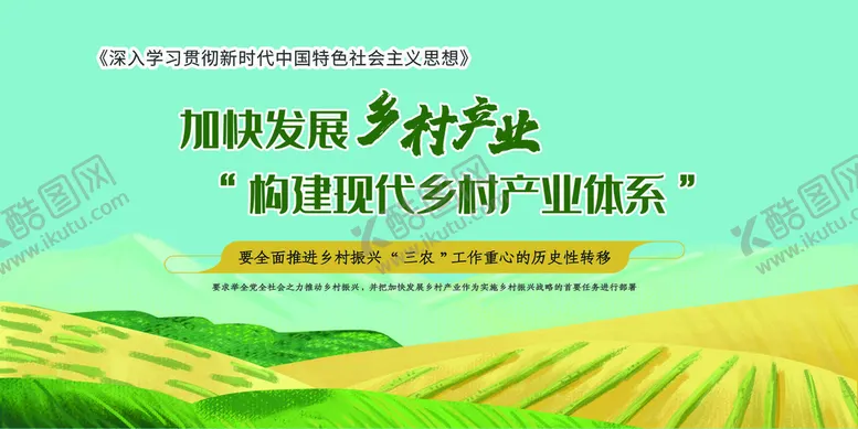 编号：29051710040254215829【酷图网】源文件下载-手绘插画加快发展乡村产业乡村振