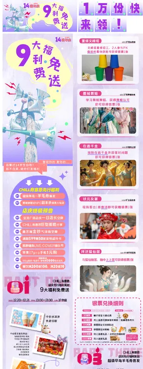 商场周年庆活动公众号