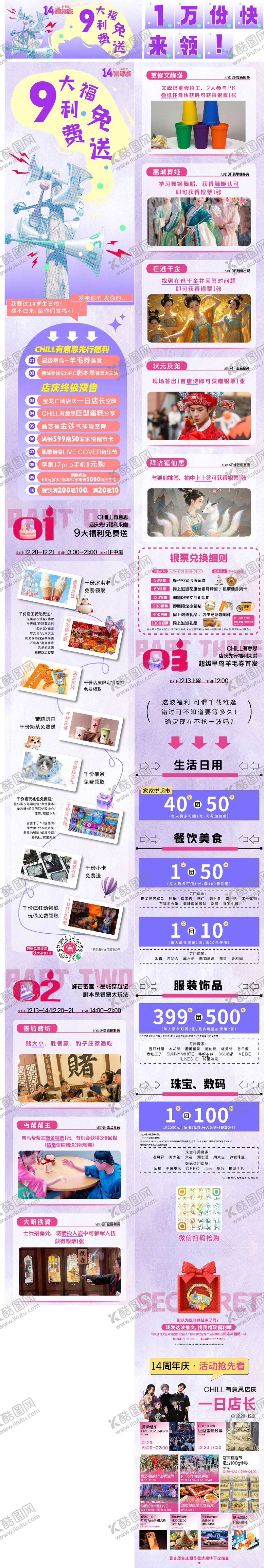 编号：76151512151751487675【酷图网】源文件下载-商场周年庆活动公众号