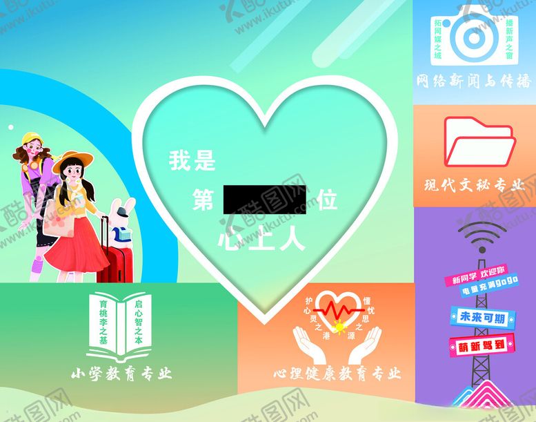 编号：34792810310639489423【酷图网】源文件下载-爱心迎新展板