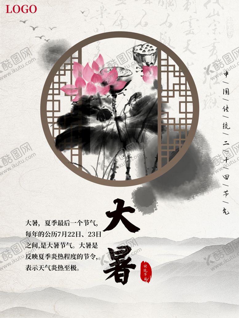 编号：29845709122101374967【酷图网】源文件下载-大暑
