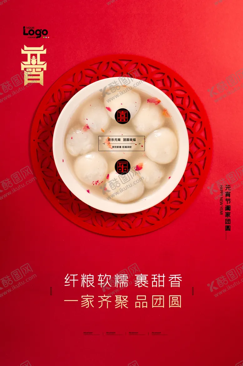 编号：33954403151732032873【酷图网】源文件下载-闹元宵