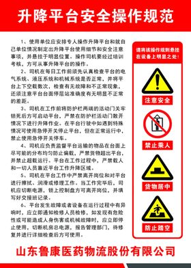 升降工作平台安全操作规程