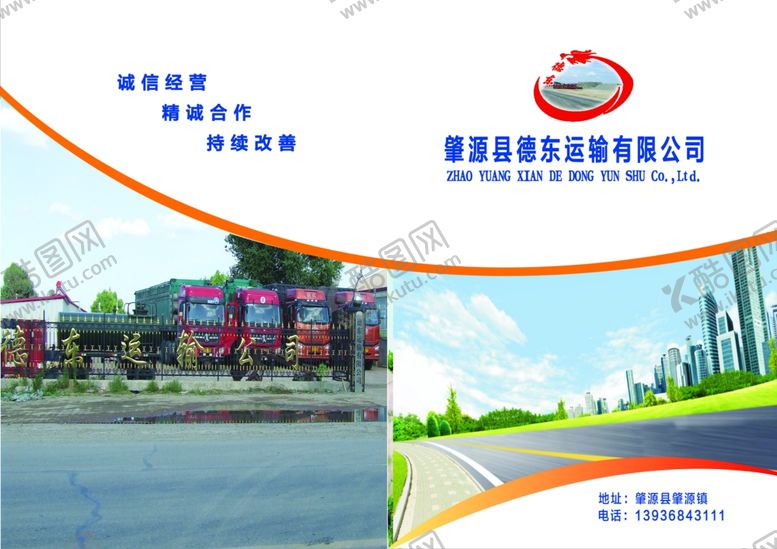 编号：56396107132214258781【酷图网】源文件下载-运输