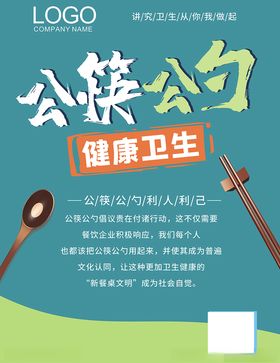 公筷公勺
