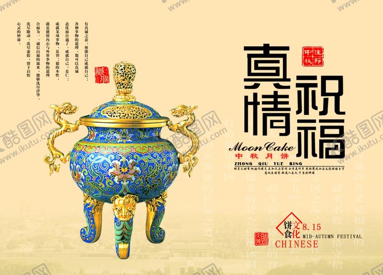 编号：50780607031113421489【酷图网】源文件下载-月饼盒真情祝福