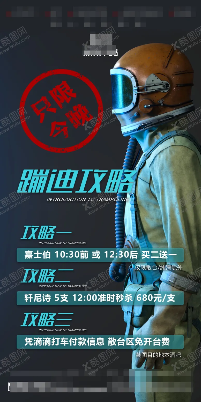 编号：90435903160036288548【酷图网】源文件下载-酒吧MINI蹦迪攻略海报